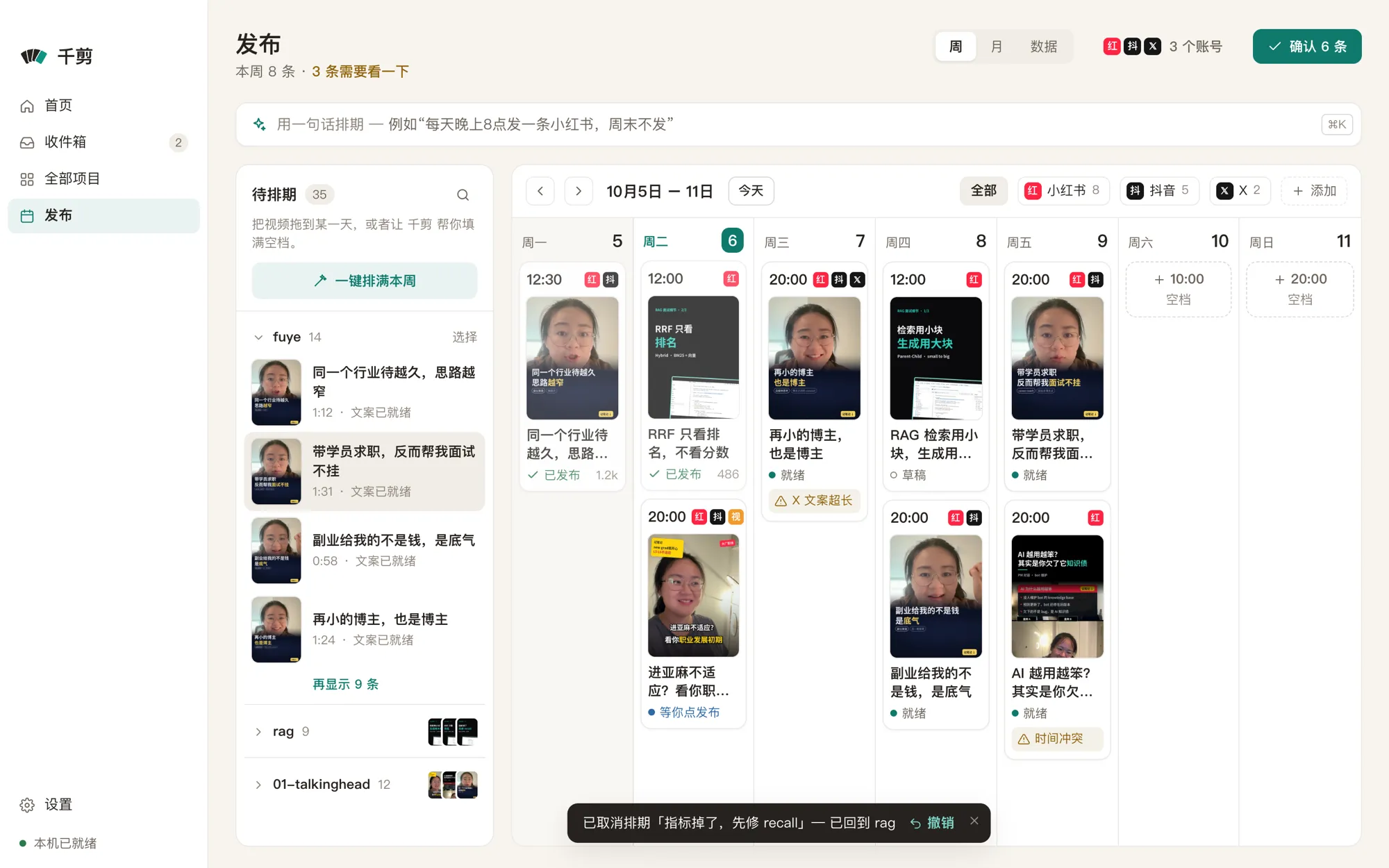 发布页的一周看板：按天和平台排好的帖子，哪些已排期、已发布、在等你